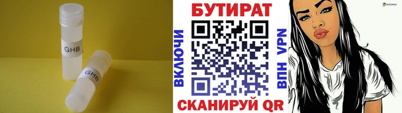 блэк спрут ТОР Анадырь БУТИРАТ бутандиол